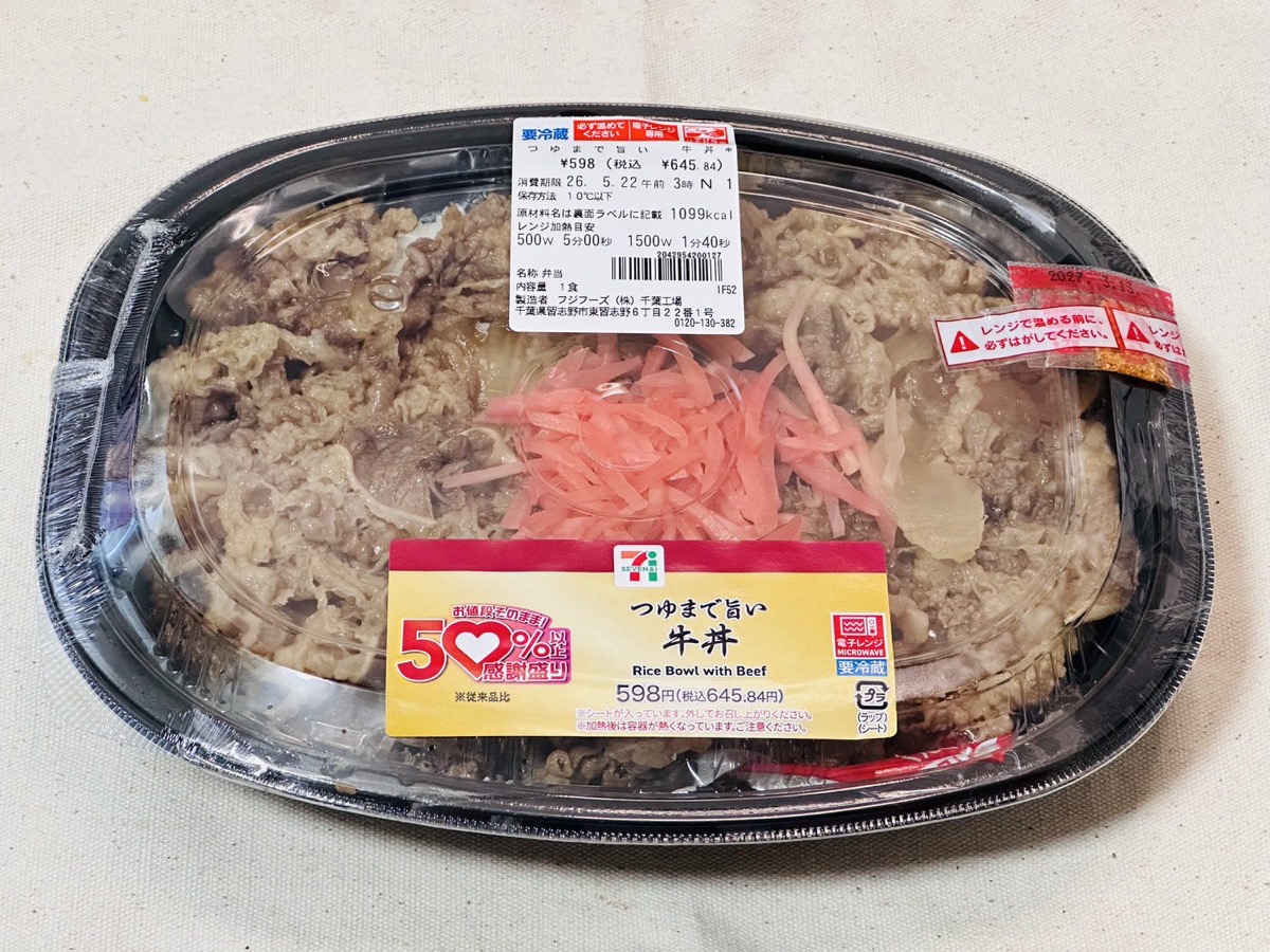 セブンイレブン つゆまで旨い 牛丼 007.