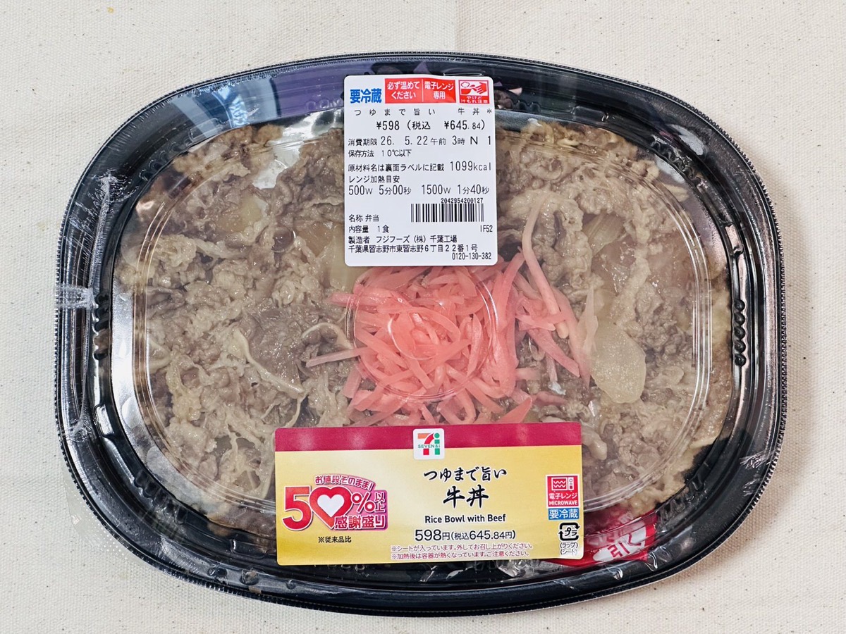 セブンイレブン つゆまで旨い 牛丼 009.