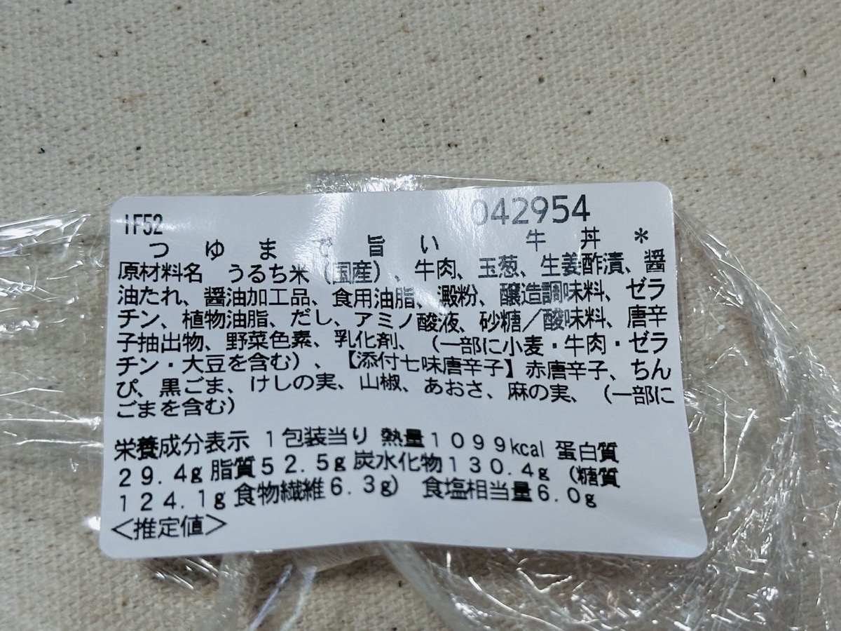 セブンイレブン つゆまで旨い 牛丼 026.