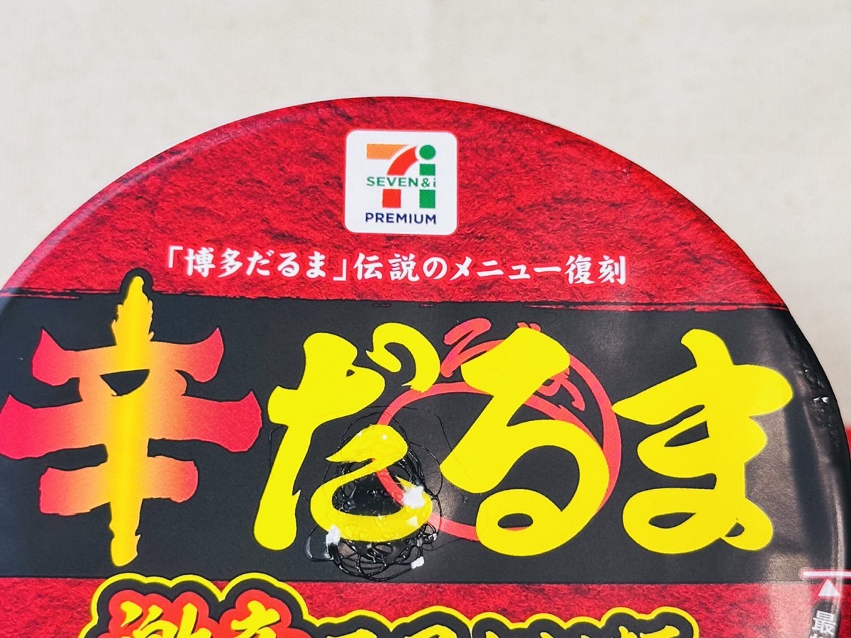セブンイレブン 7プレミアム 辛だるま 激辛玉子とじ麺 010.