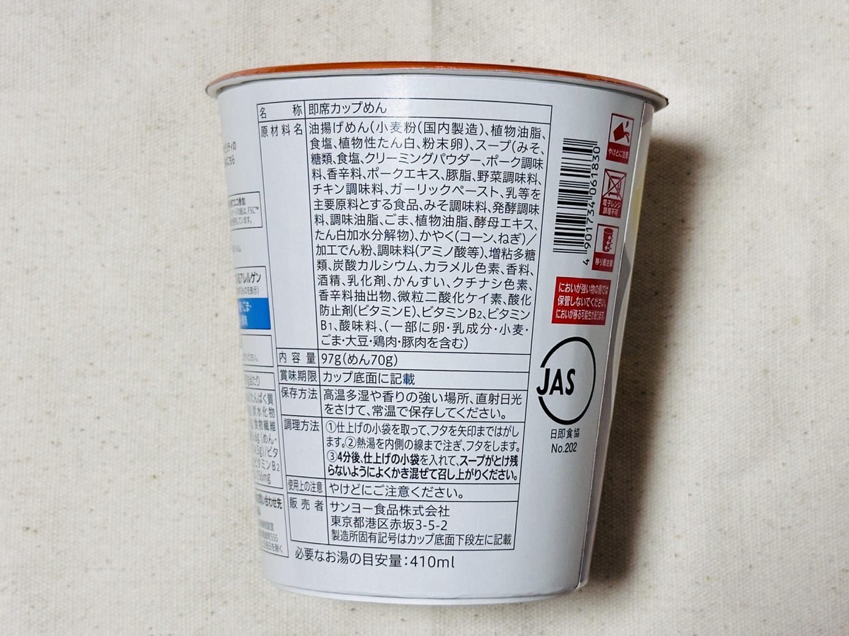 セブンイレブン 7プレミアム 味噌バター風コーンラーメン 007.