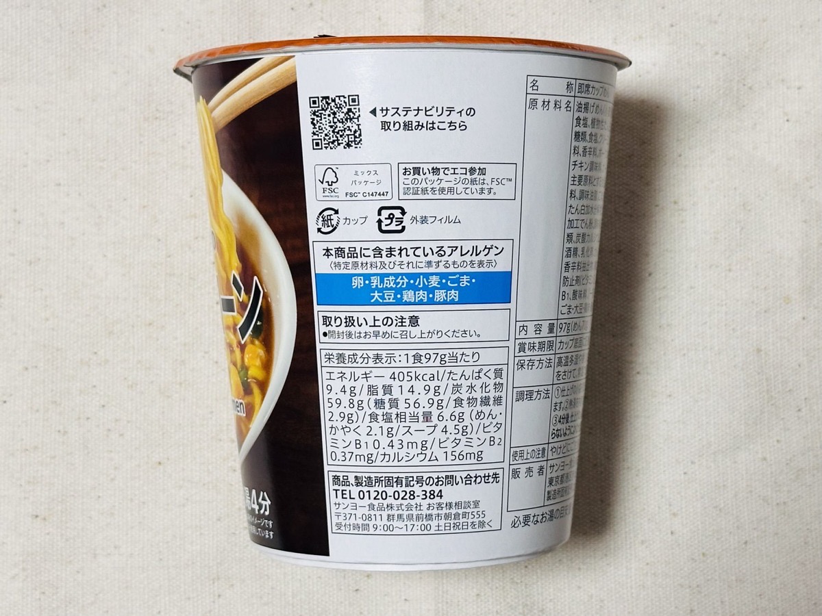 セブンイレブン 7プレミアム 味噌バター風コーンラーメン 008.