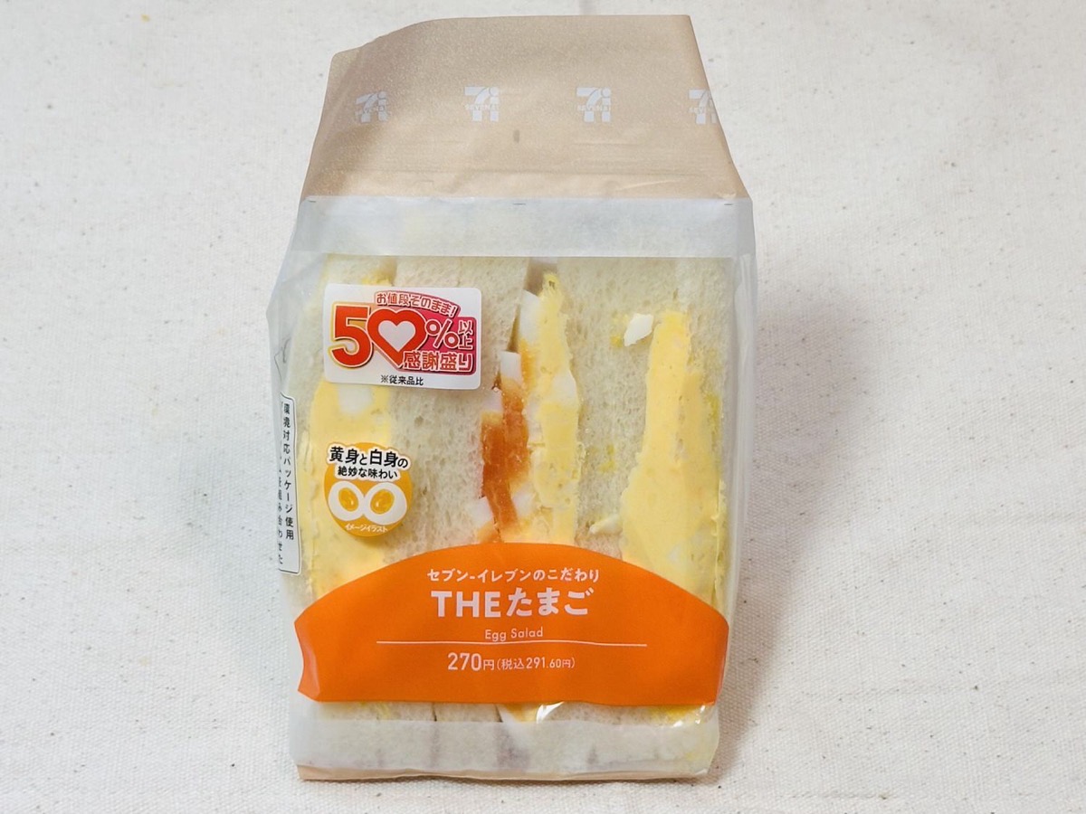 セブンイレブン こだわり THEたまごサンド 003.