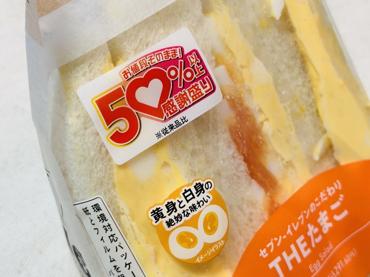 セブンイレブン こだわり THEたまごサンド 005.