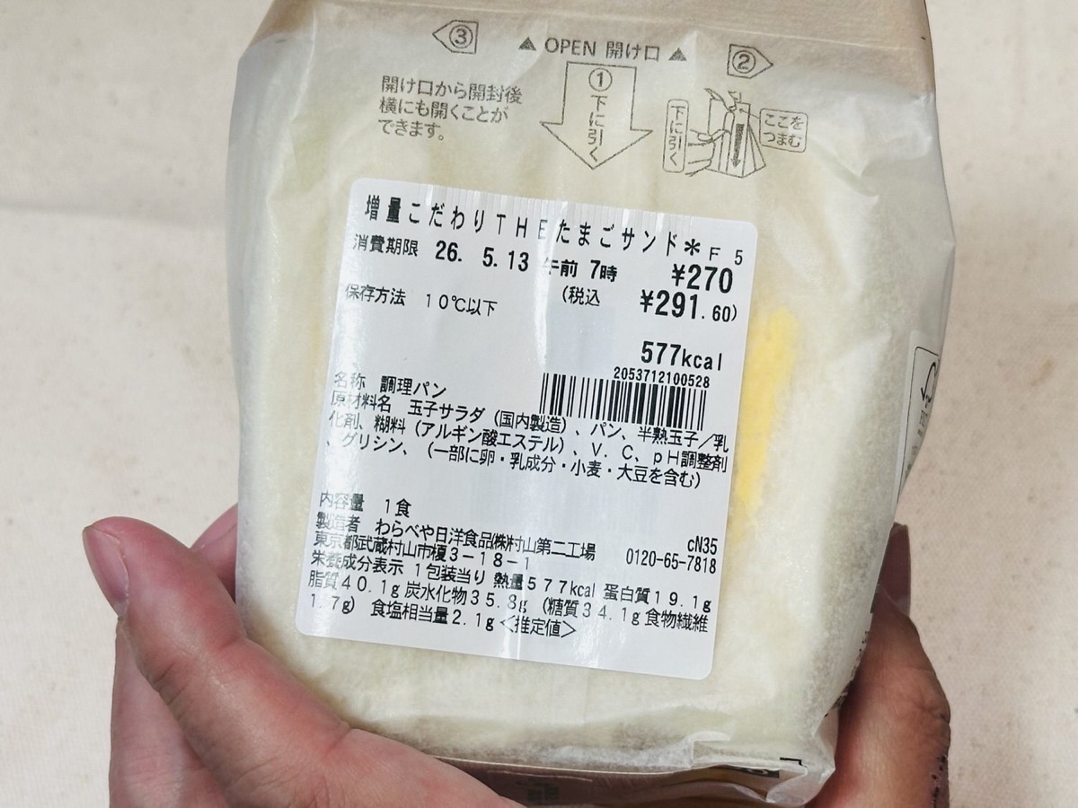 セブンイレブン こだわり THEたまごサンド 007.