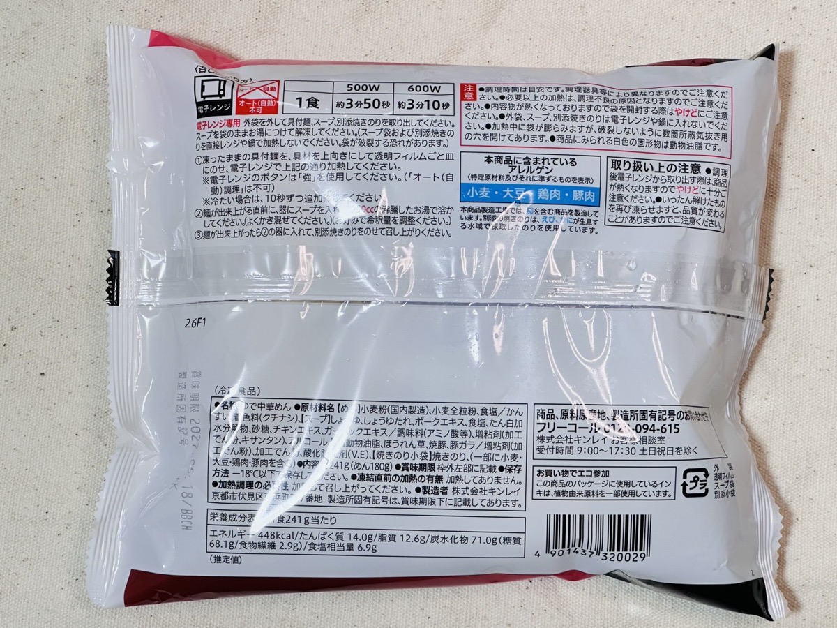 7プレミアム 横浜家系ラーメン 005.