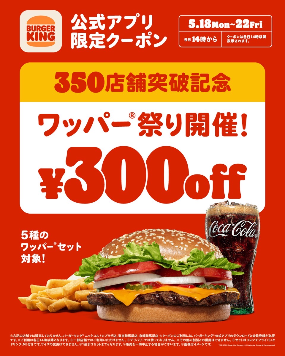 Bk whopper fes 202605.