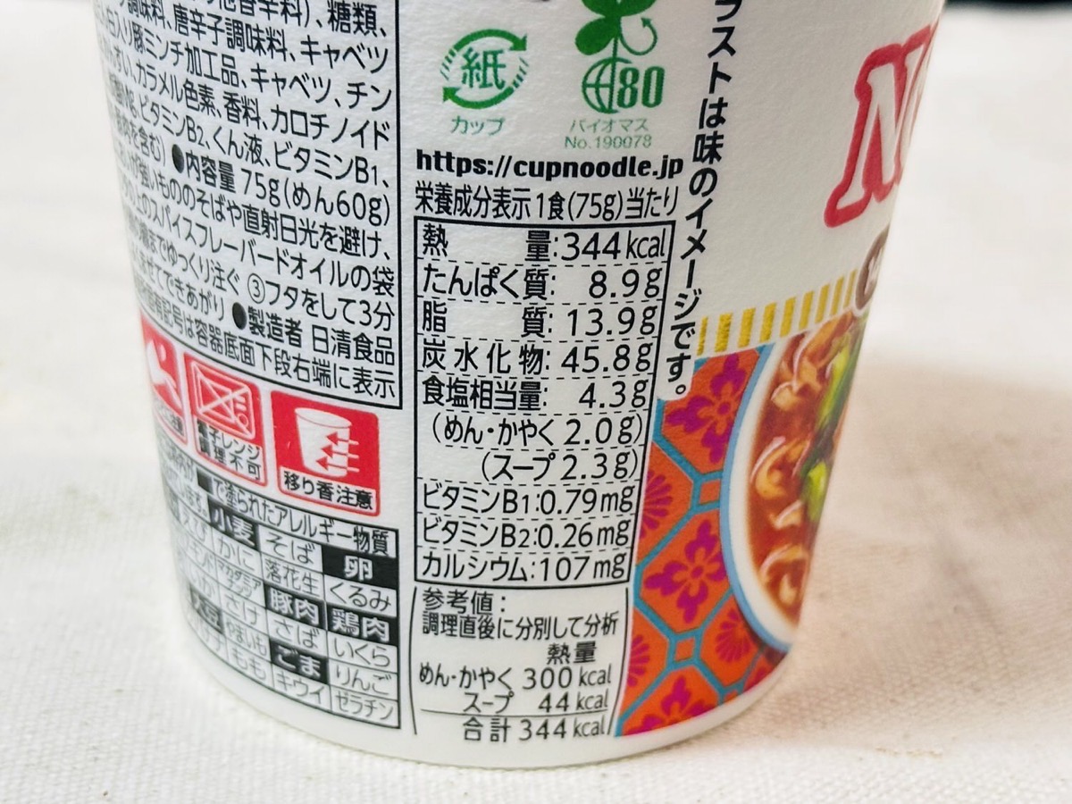 カップヌードル 14種のスパイス麻辣湯 015.