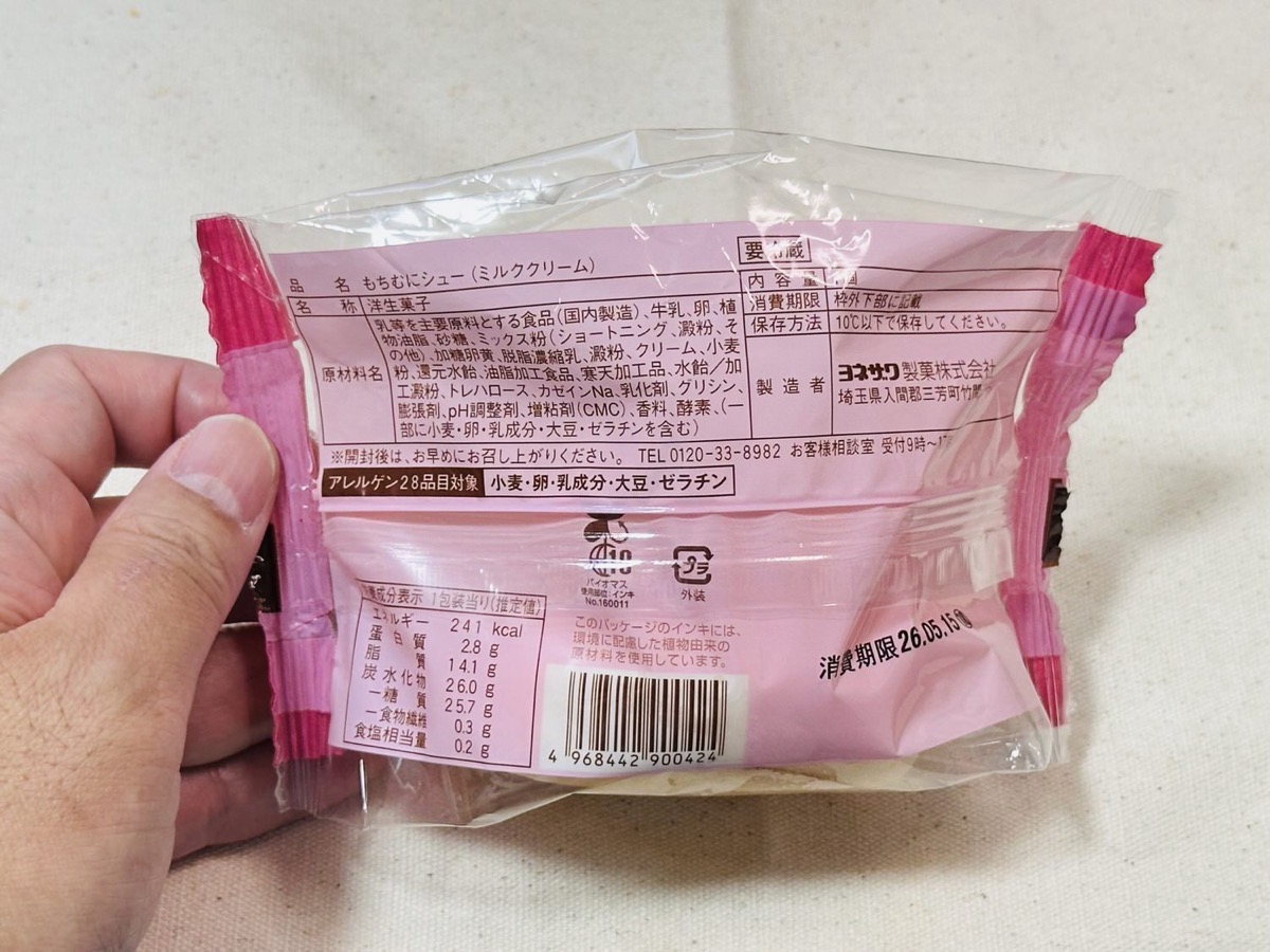 ファミリーマート もちむにシュー 004.