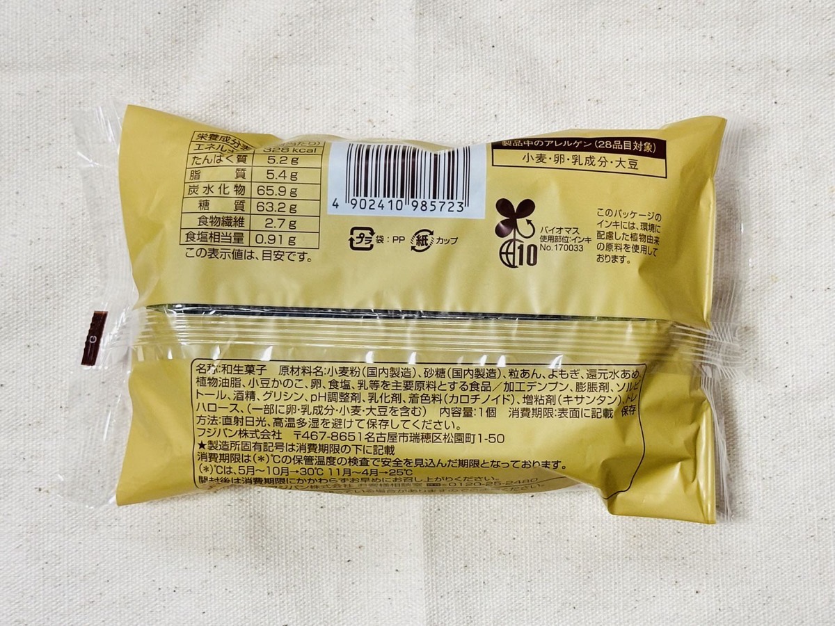 ファミリーマート よもぎ蒸しぱん 005.