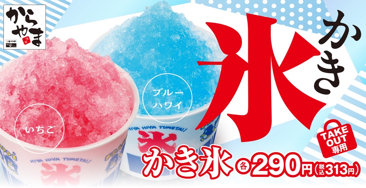 Karayama kakigori 001.