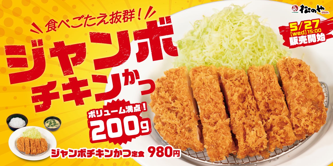 Matsunoya big chicken katsu 001.