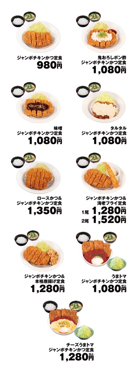 Matsunoya big chicken katsu 002.