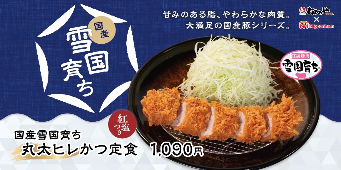 Matsunoya maruta hire 001.