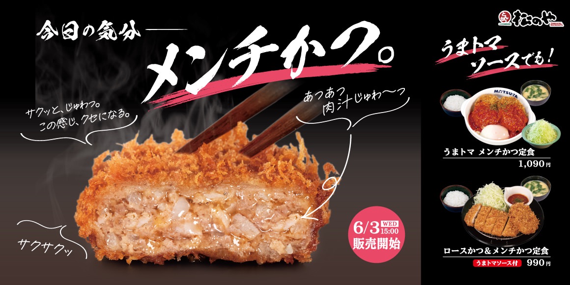 Matsunoya mench umatoma 001.