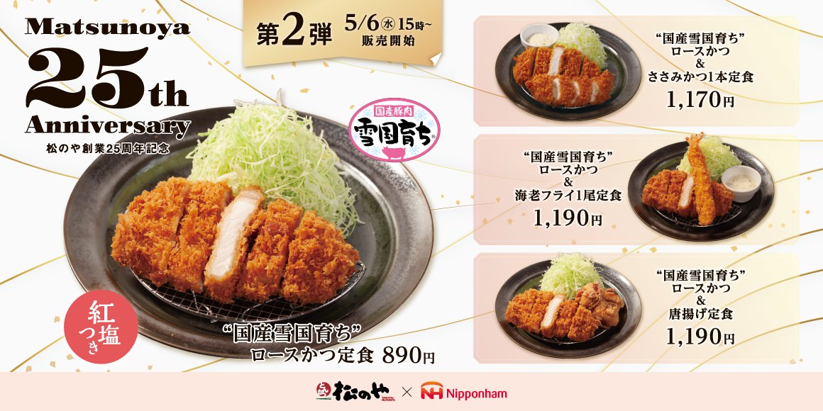 Matsunoya yukiguni katsu 001.