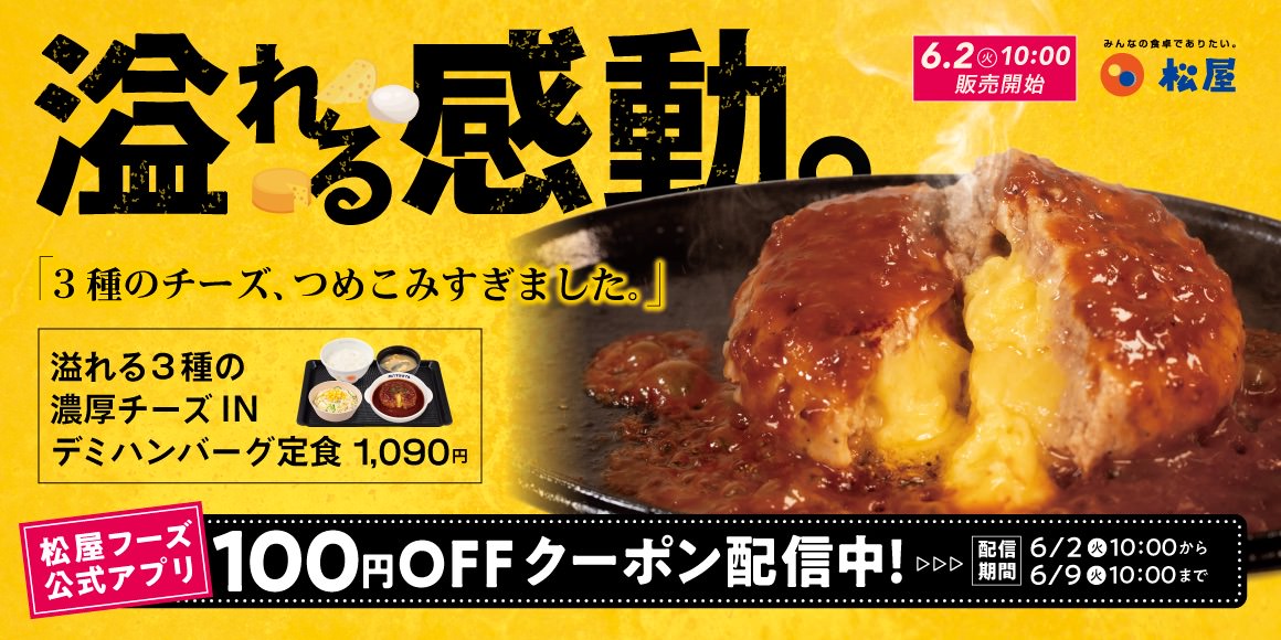 Matsuya 3cheese humburg 001.