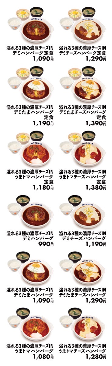Matsuya 3cheese humburg 002.