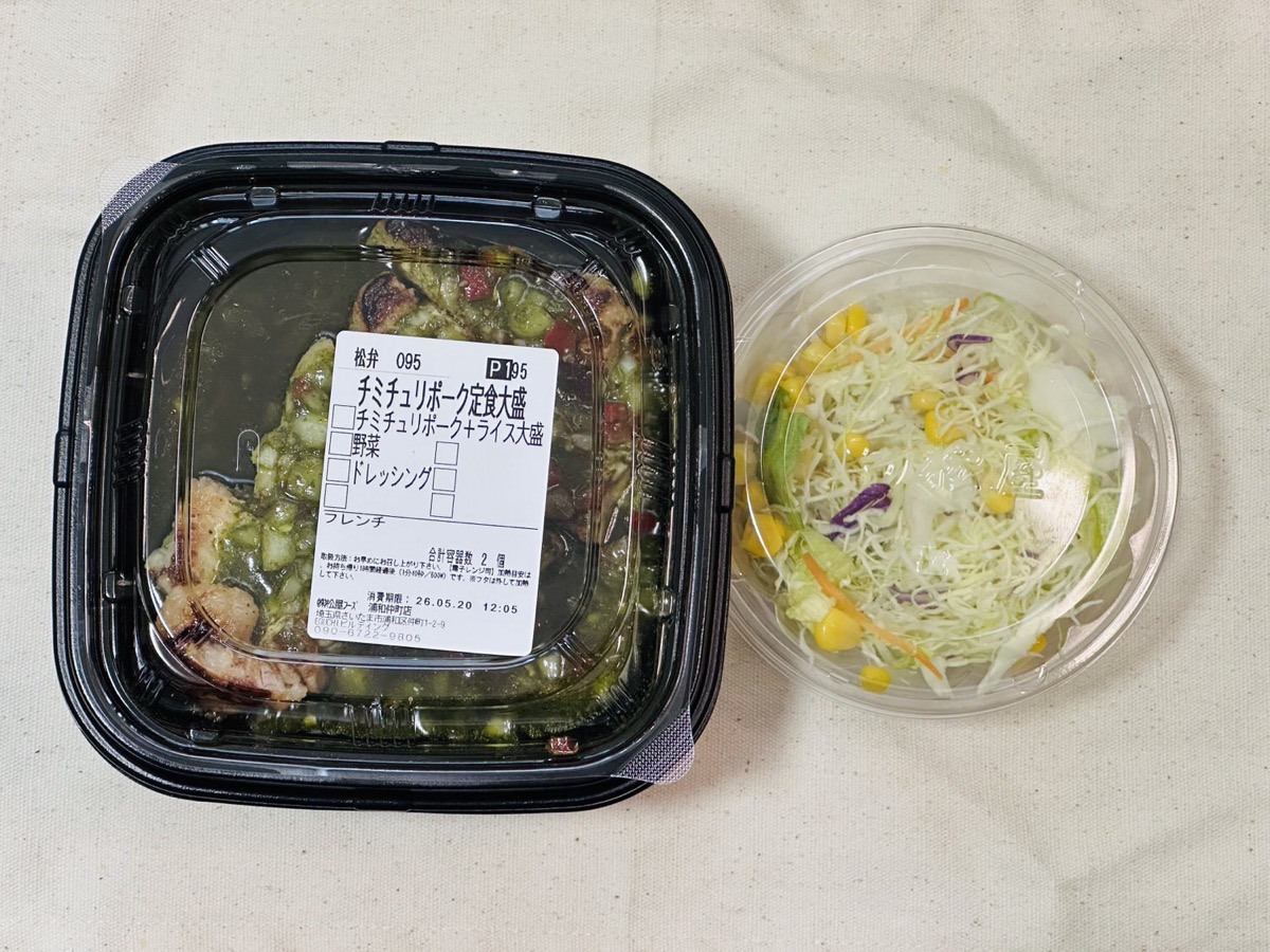 松屋 チミチュリソース厚切りポークグリル定食 002.