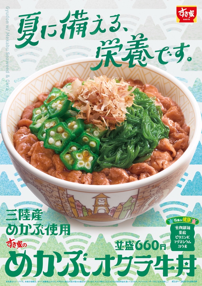 Sukiya mekabu gyudon 001.