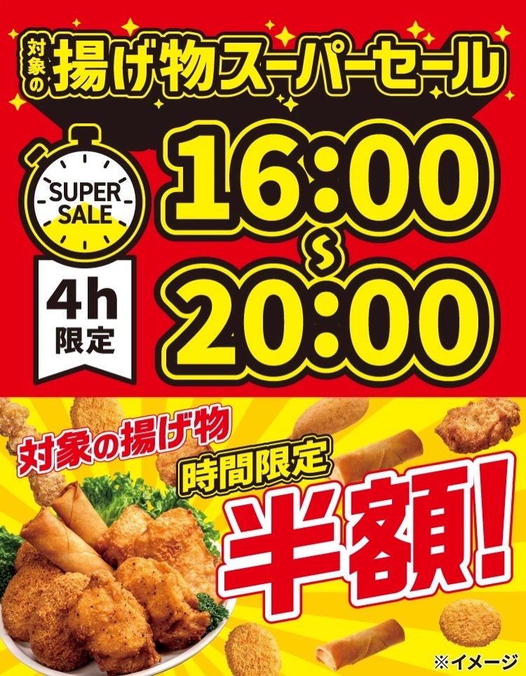 711 agemono halfprice 001.