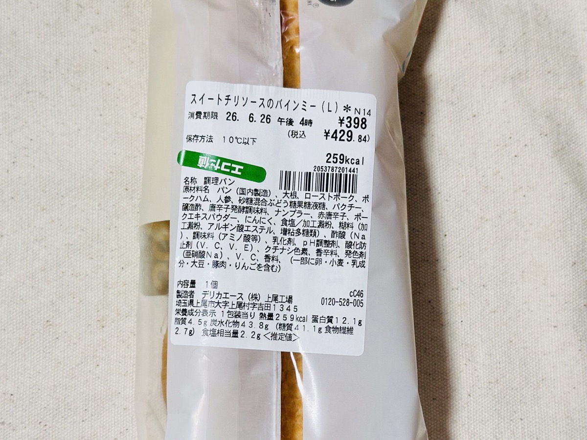 セブンイレブン スイートチリソースのバインミー 006.