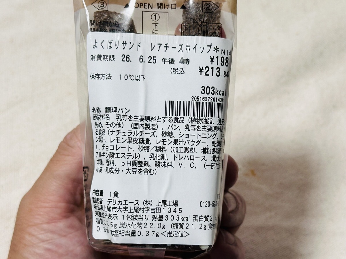 セブンイレブン よくばりサンド レアチーズホイップ 006.