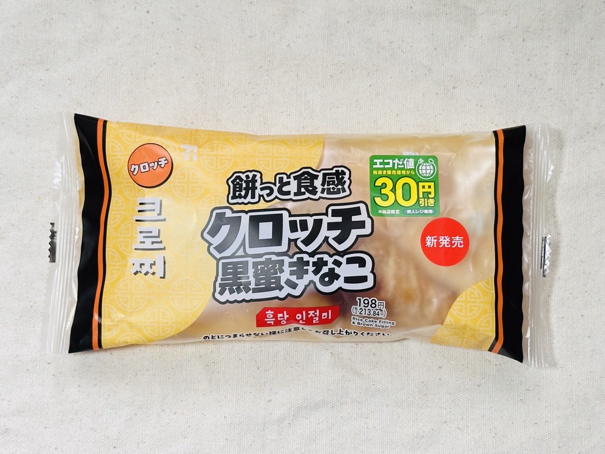 セブンイレブン 餅っと食感クロッチ 黒蜜きなこ 001.