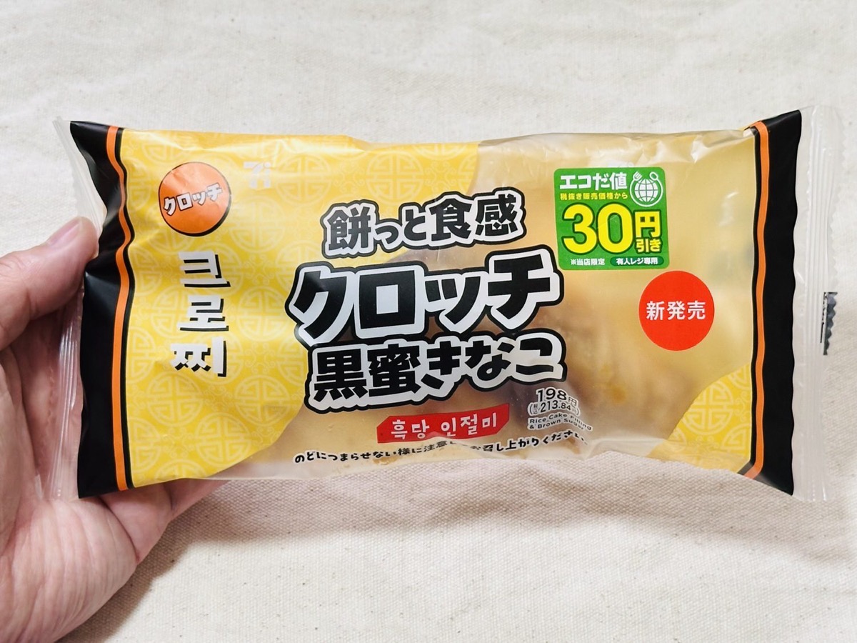 セブンイレブン 餅っと食感クロッチ 黒蜜きなこ 005.