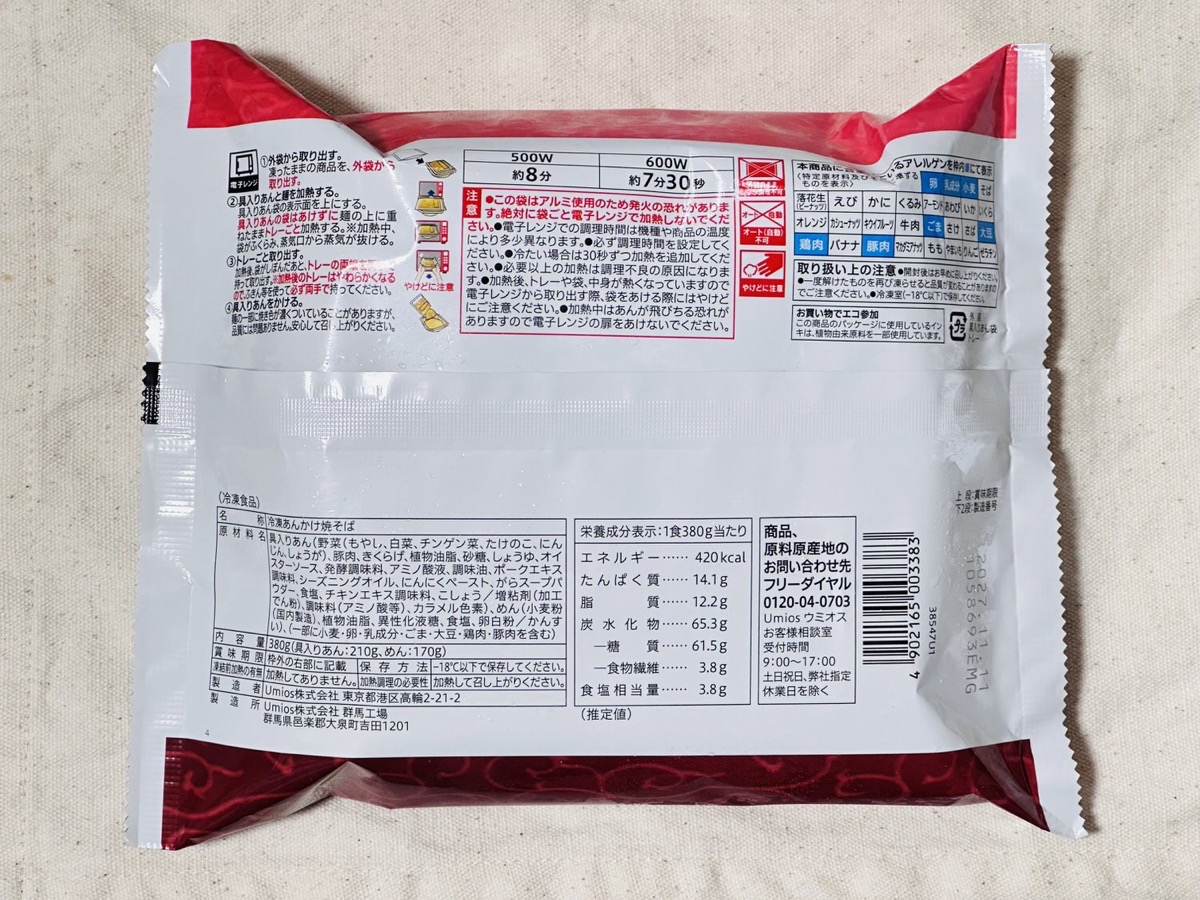 セブンイレブン 7プレミアム 五目あんかけ焼そば005.
