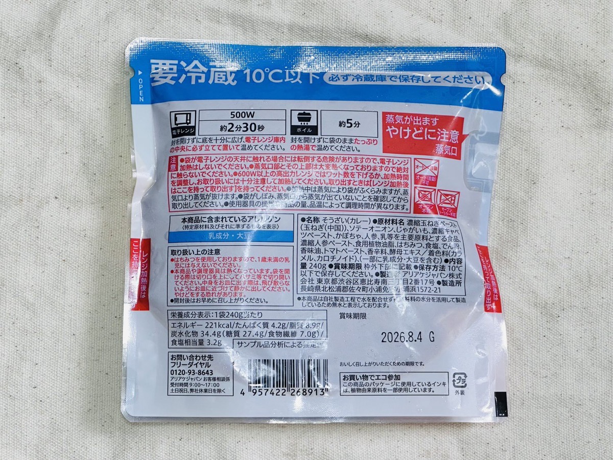 7プレミアム 1日分の野菜が摂れる無水カレー 007.