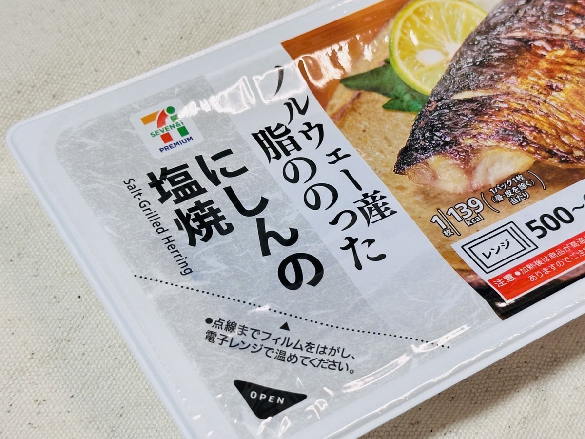 セブンイレブン 7プレミアム にしんの塩焼 003.