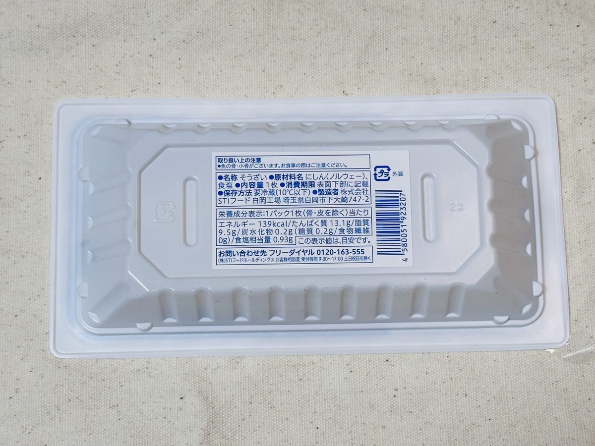 セブンイレブン 7プレミアム にしんの塩焼 006.