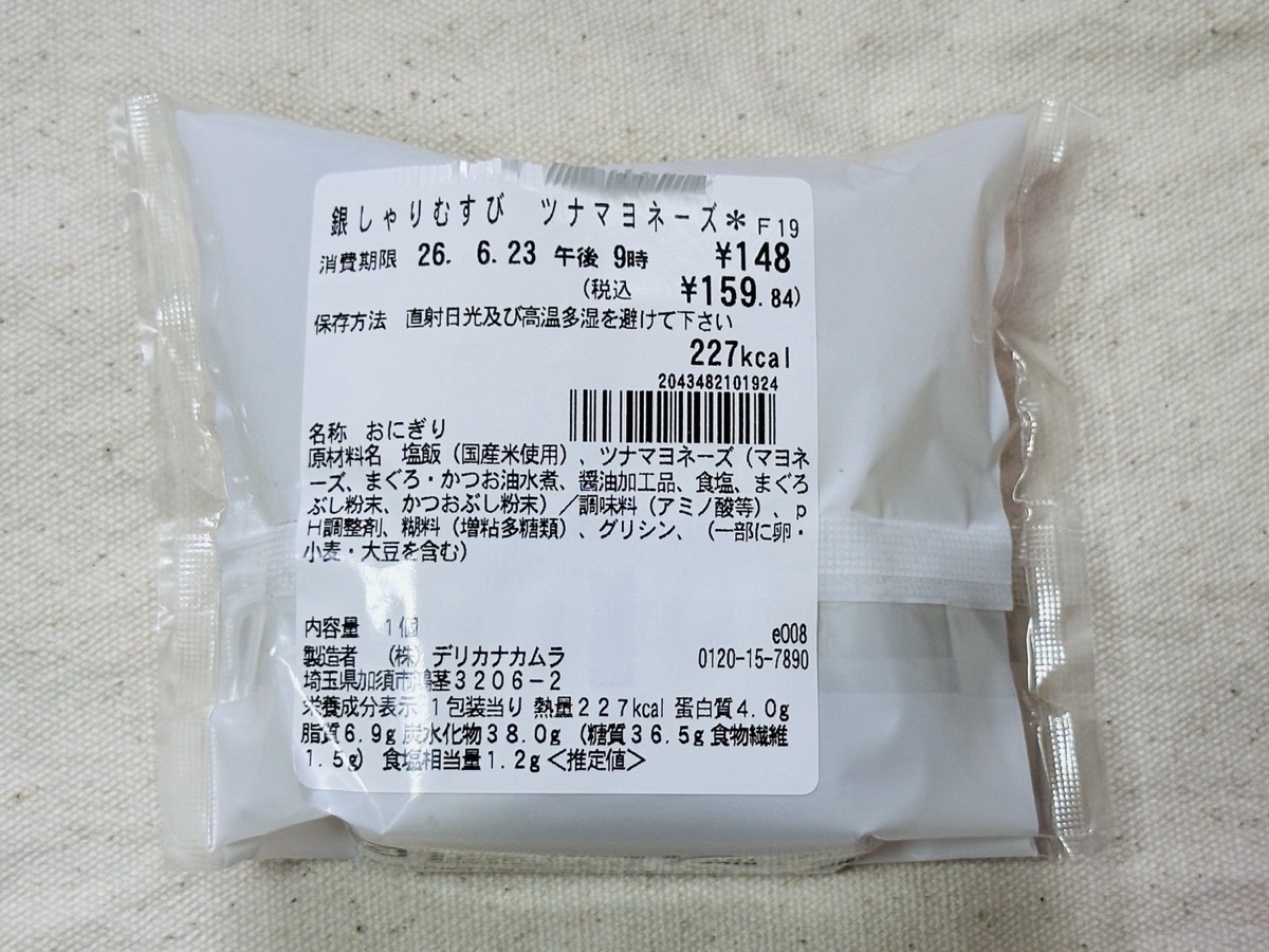 セブンイレブン 銀しゃりむすび ツナマヨネーズ 006.