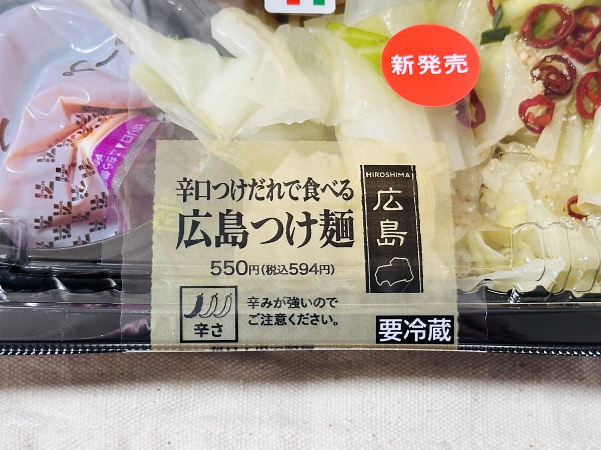 セブンイレブン 辛口つけだれで食べる広島つけ麺 004.