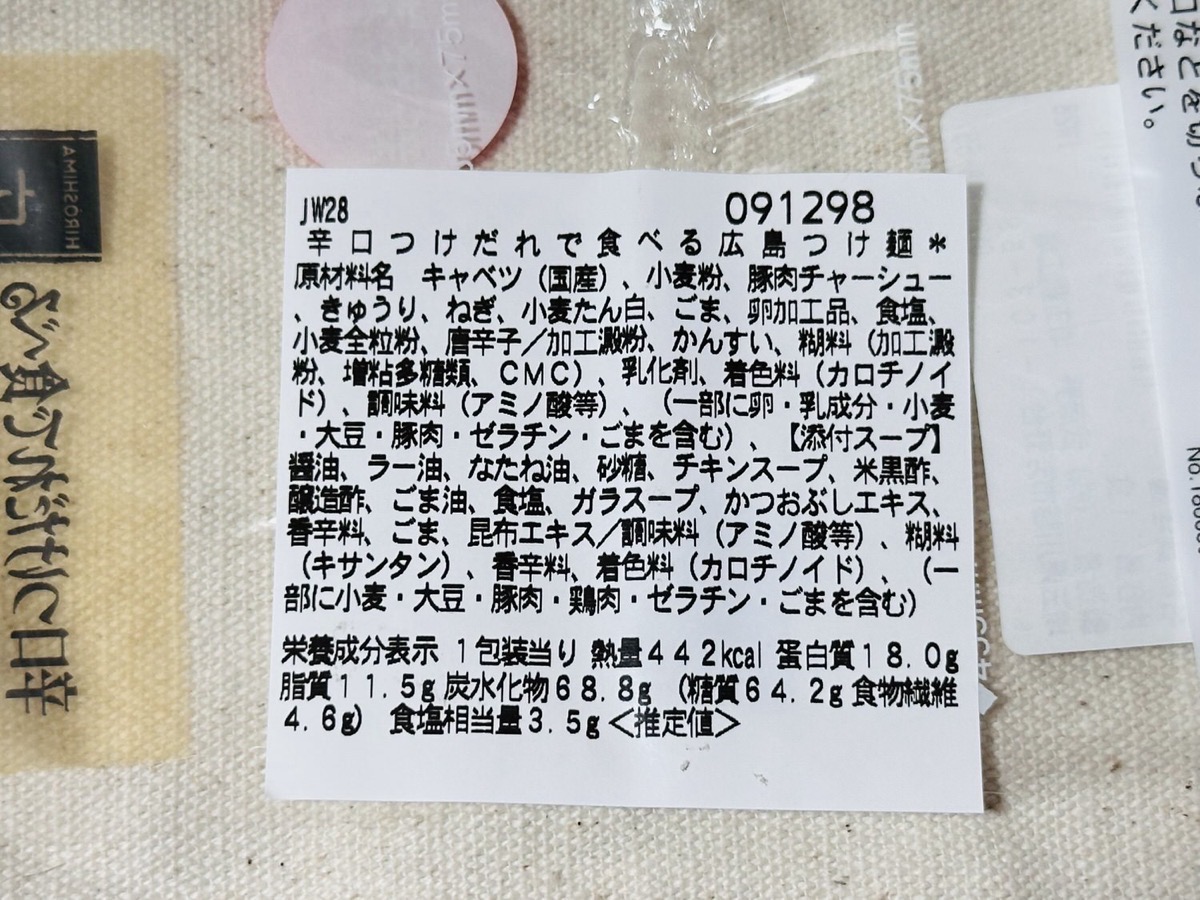セブンイレブン 辛口つけだれで食べる広島つけ麺 006.