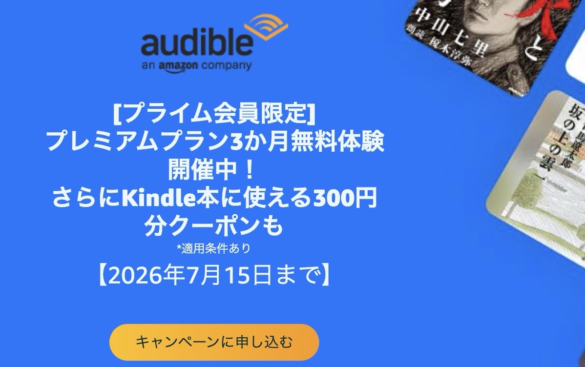 Amazon audible 0 2026 06.
