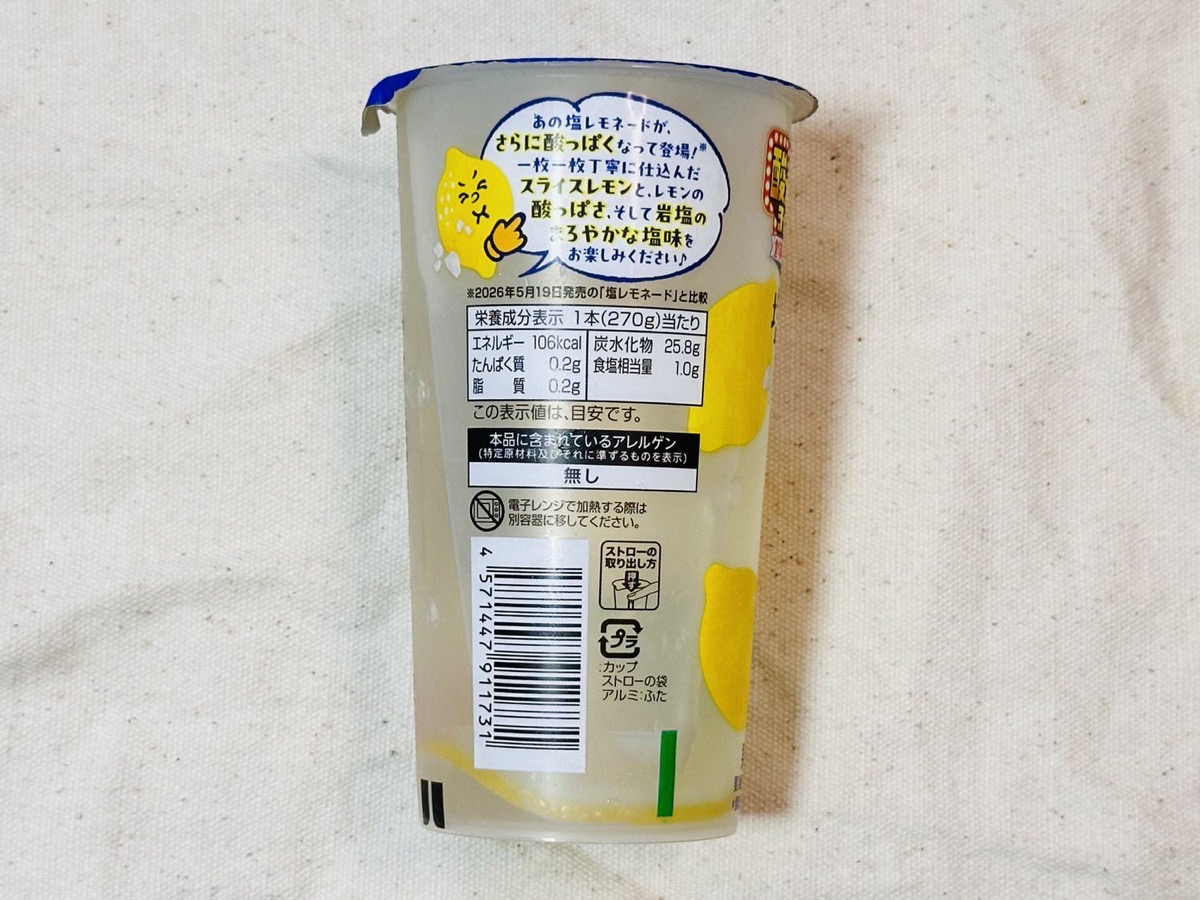 ローソン 酸っぱすぎ塩レモネード 008.