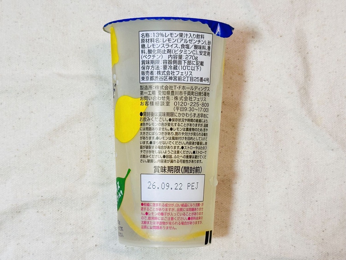 ローソン 酸っぱすぎ塩レモネード 010.