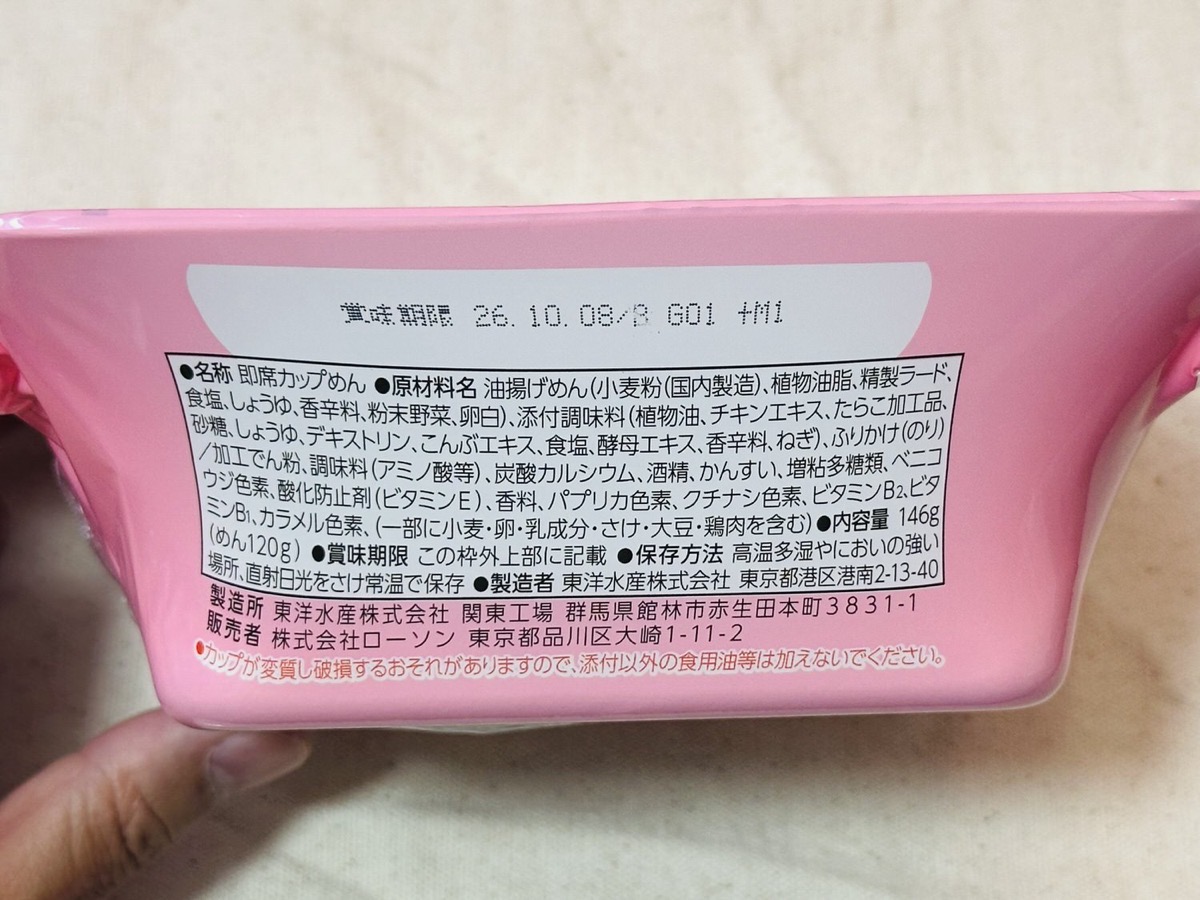 ローソン 麺大盛り たらこ味焼そば 006.