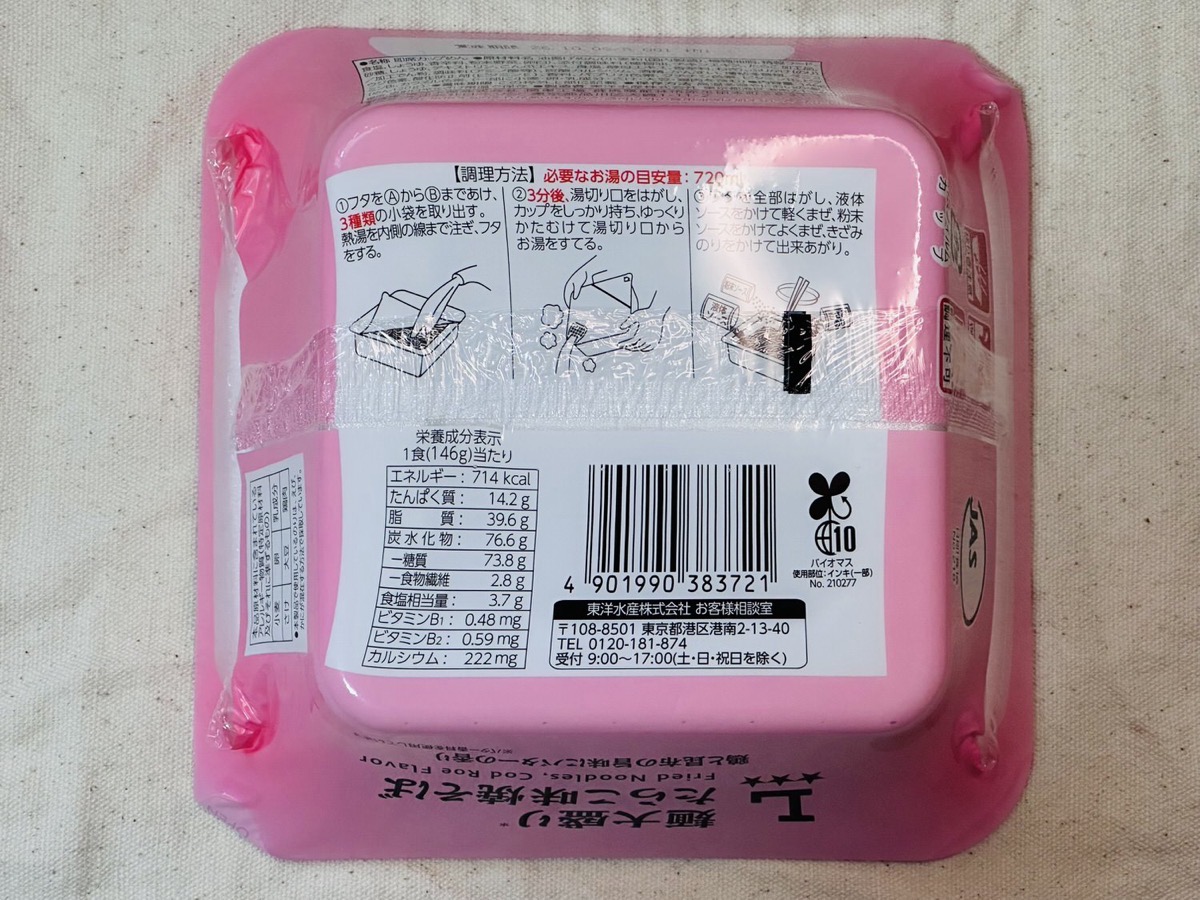 ローソン 麺大盛り たらこ味焼そば 007.