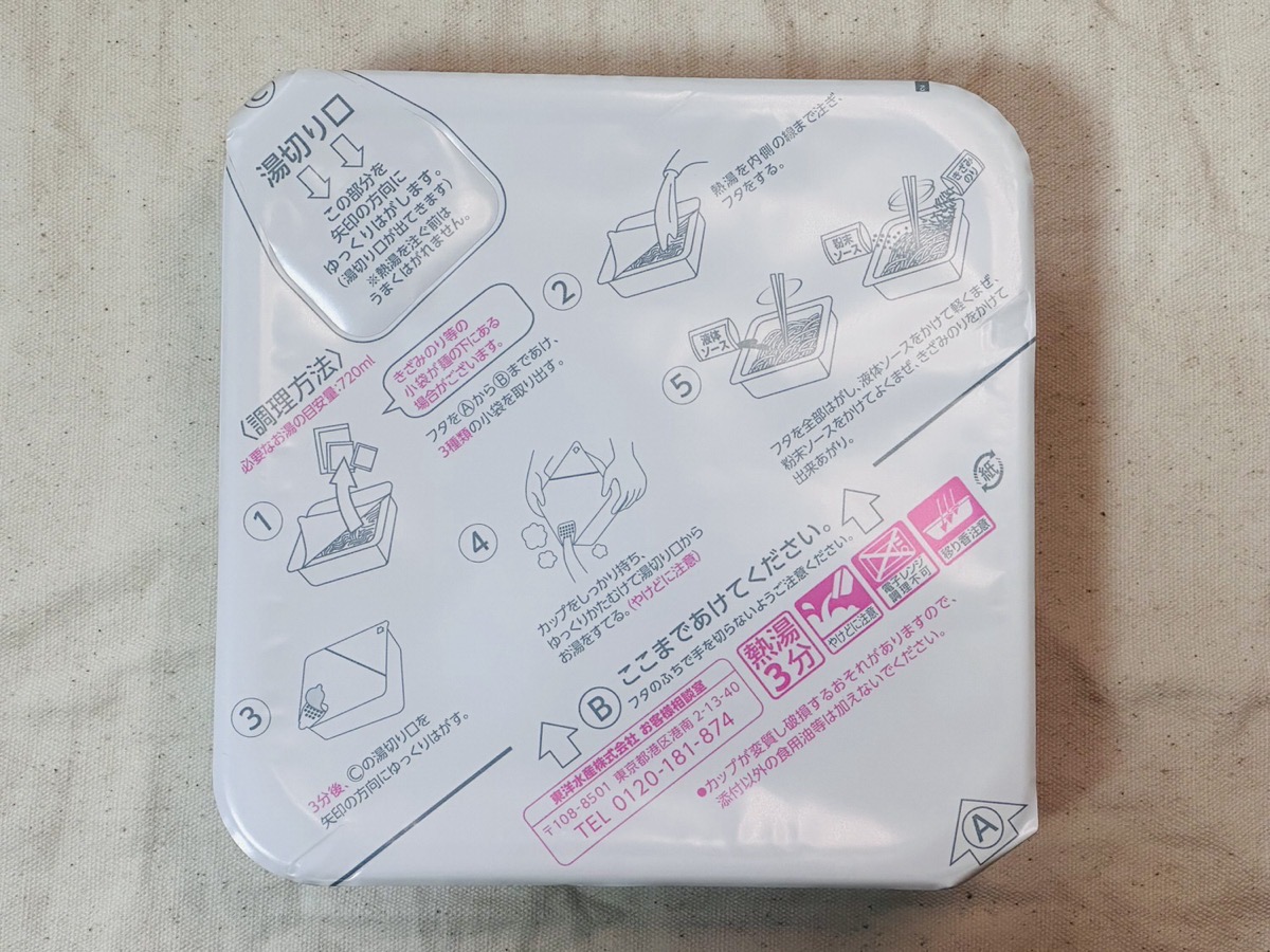 ローソン 麺大盛り たらこ味焼そば 008.