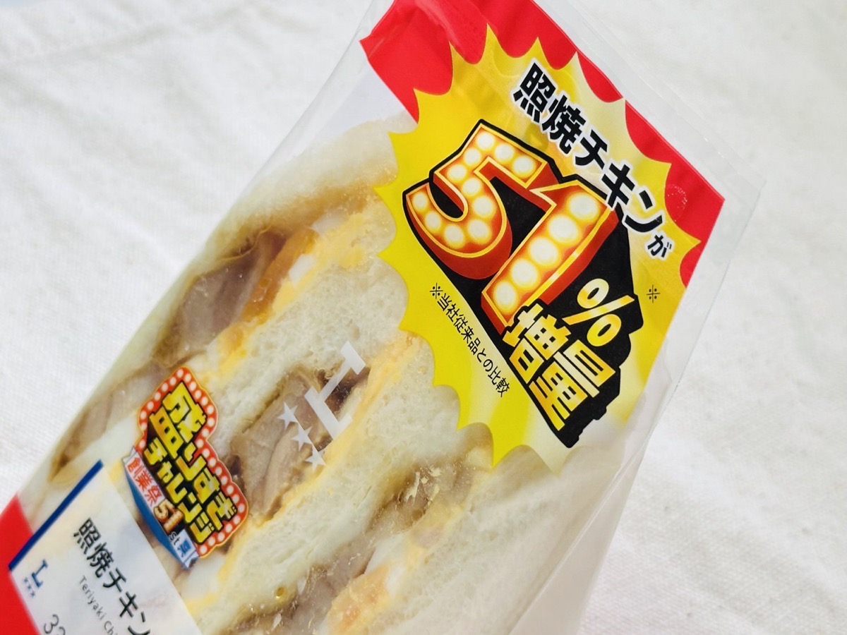 ローソン 盛りすぎ！照焼チキンたまごサンド 002.