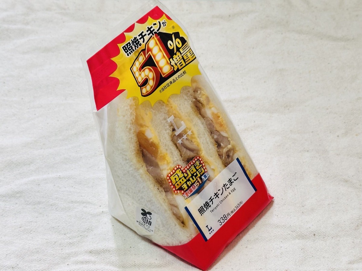 ローソン 盛りすぎ！照焼チキンたまごサンド 005.