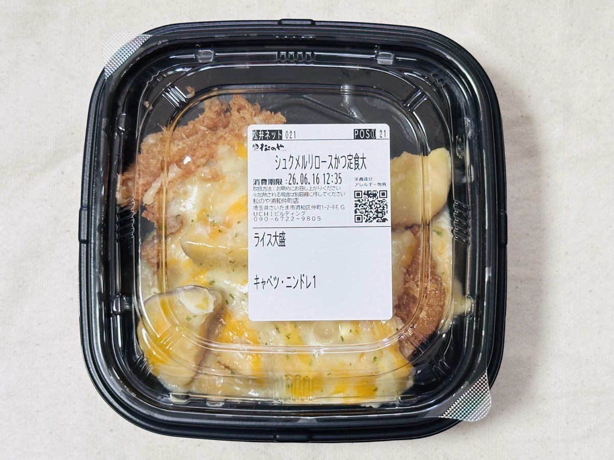 松のや シュクメルリロースかつ定食 004.