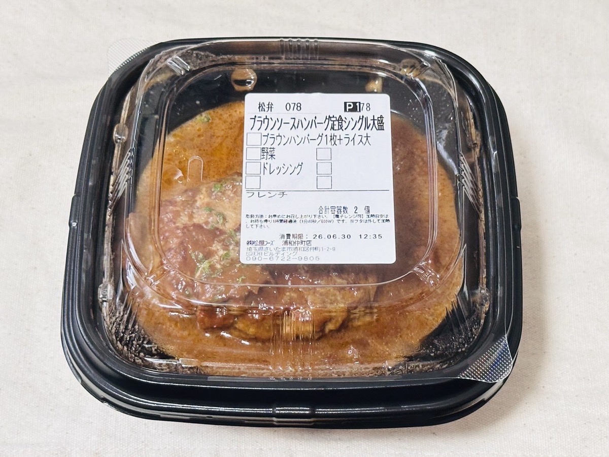松屋 ブラウンソースハンバーグ定食 004.
