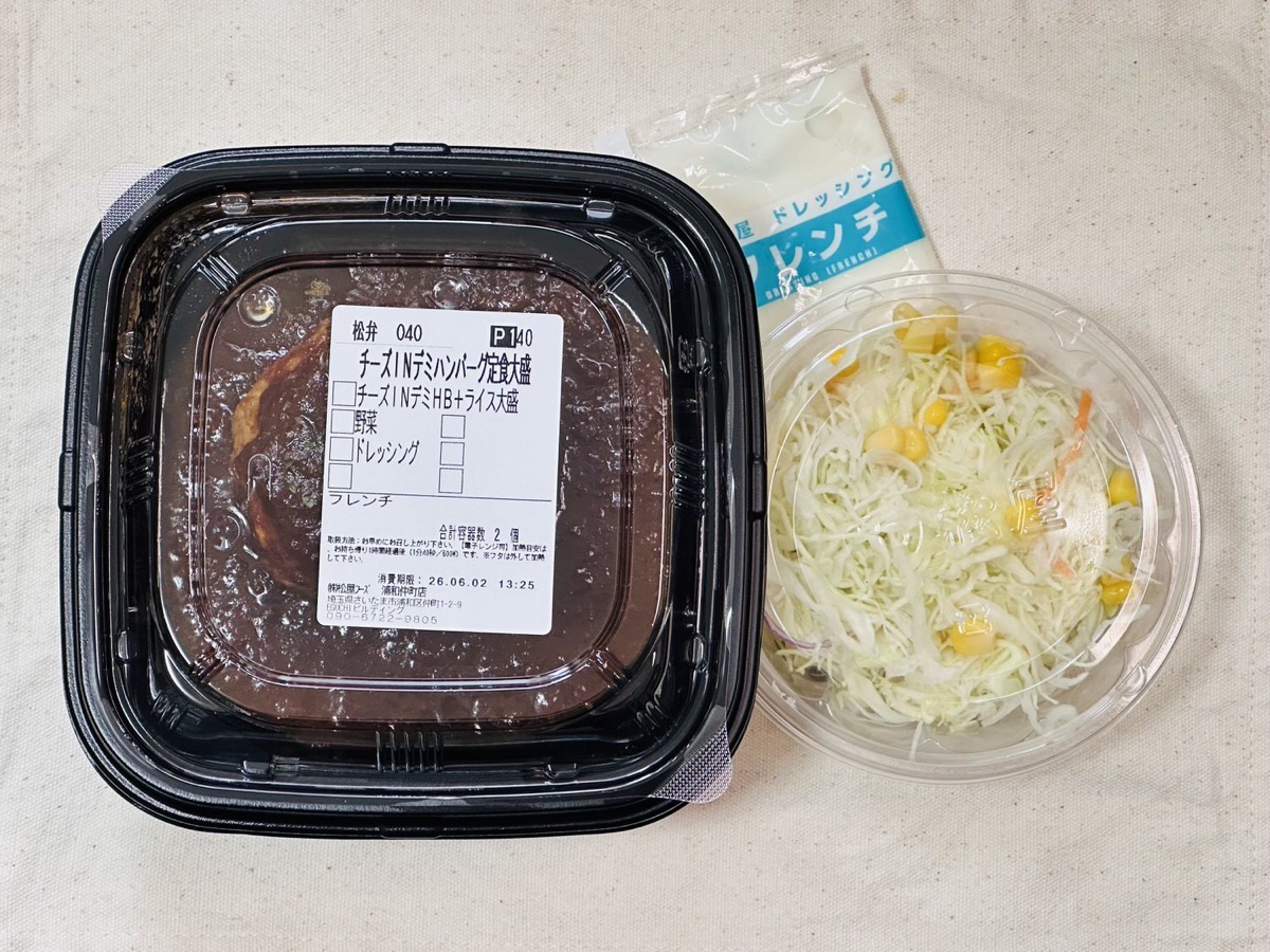 松屋 溢れる3種の濃厚チーズINハンバーグ 001.