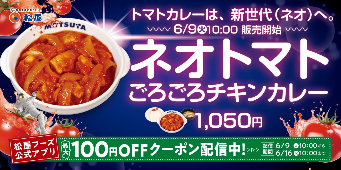 Matsuya neo tomato 001.