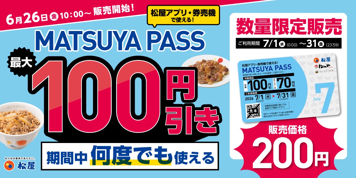 Matsuya pass 202607.