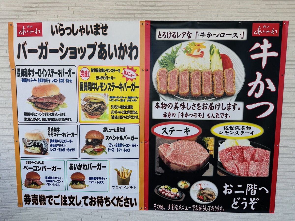 佐世保バーガー 肉のあいかわ 003.